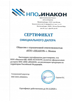 Сертификат дилера ИНАКОН